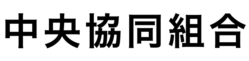中央協同組合